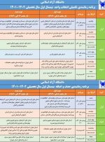 اعلام زمان‌بندی انتخاب واحد دانشگاه آزاد سلامی