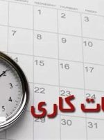 ساعت کار ادارات و فعالیت مراکز آموزشی خوزستان در ماه رمضان اعلام شد